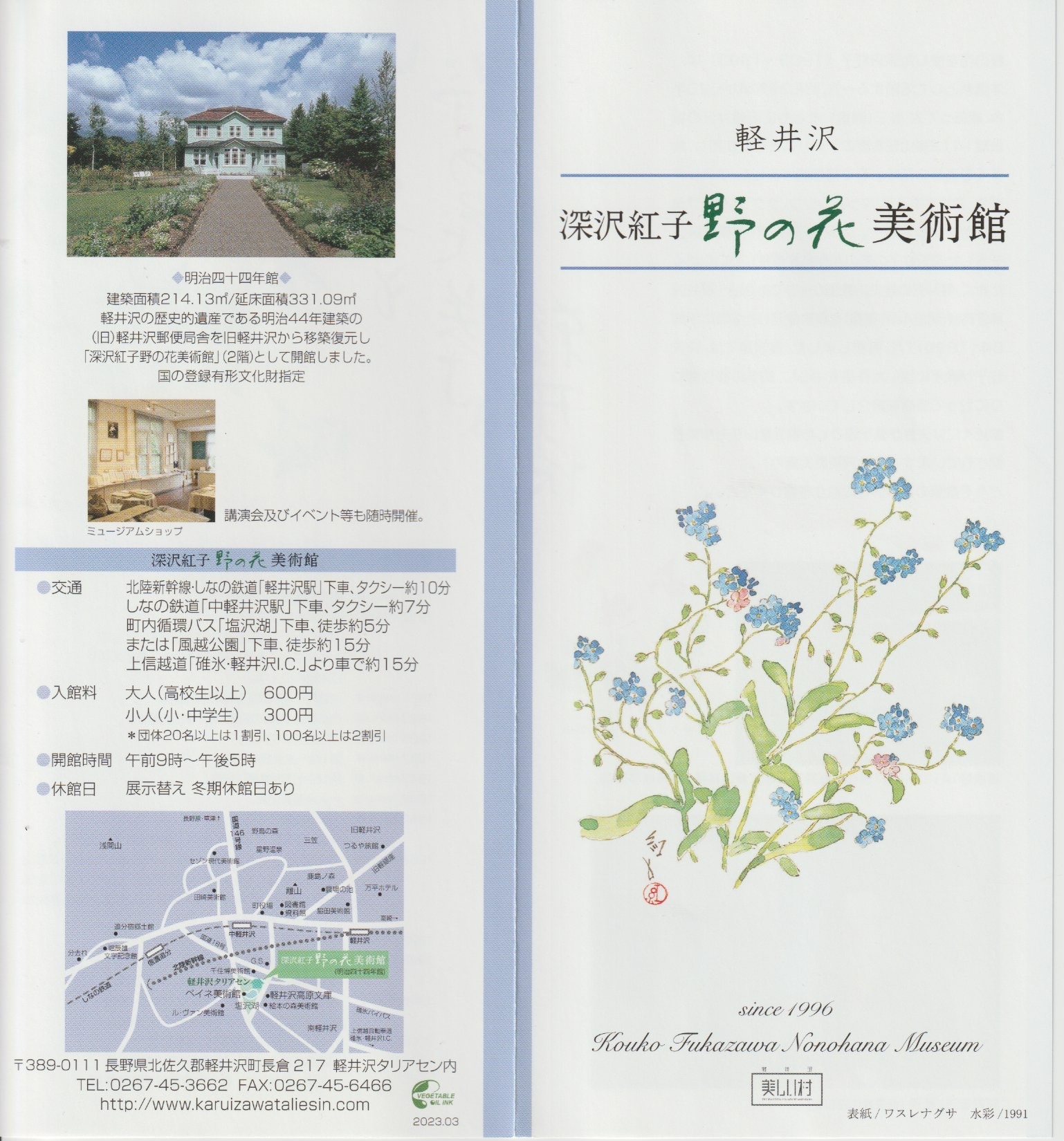 【匿名配送】深沢紅子野の花美術館軽井沢 since 1996.7.27 匿名配送 軽井沢 深沢紅子 野の花美術館: 女流画家協会ブログ